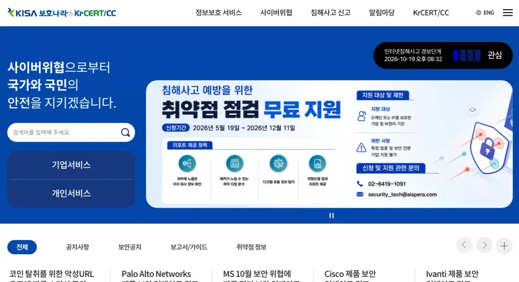 KISA 보호나라 홈페이지