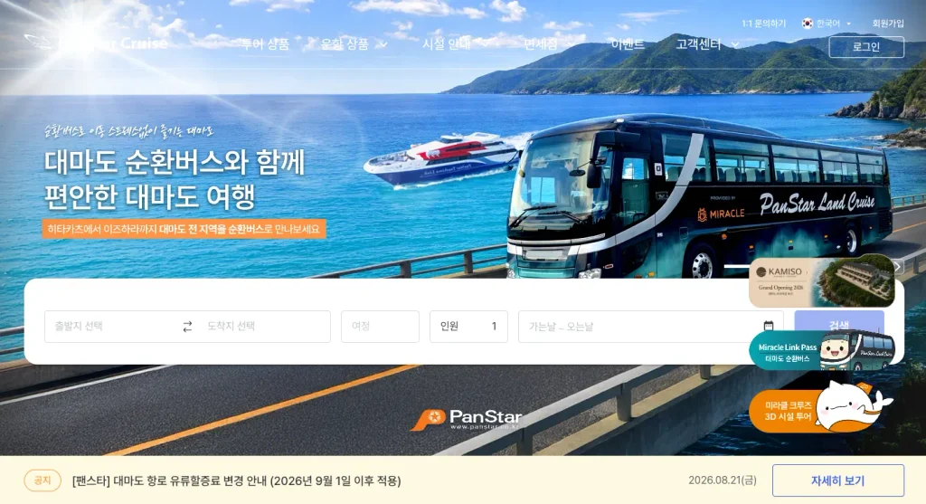 팬스타크루즈 예매 홈페이지