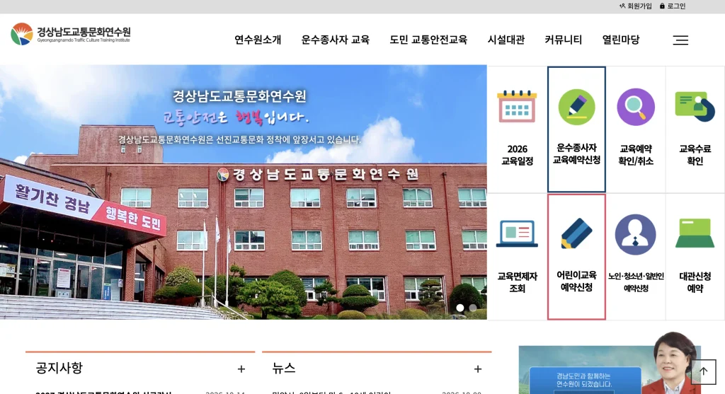 경남 교통연수원 홈페이지