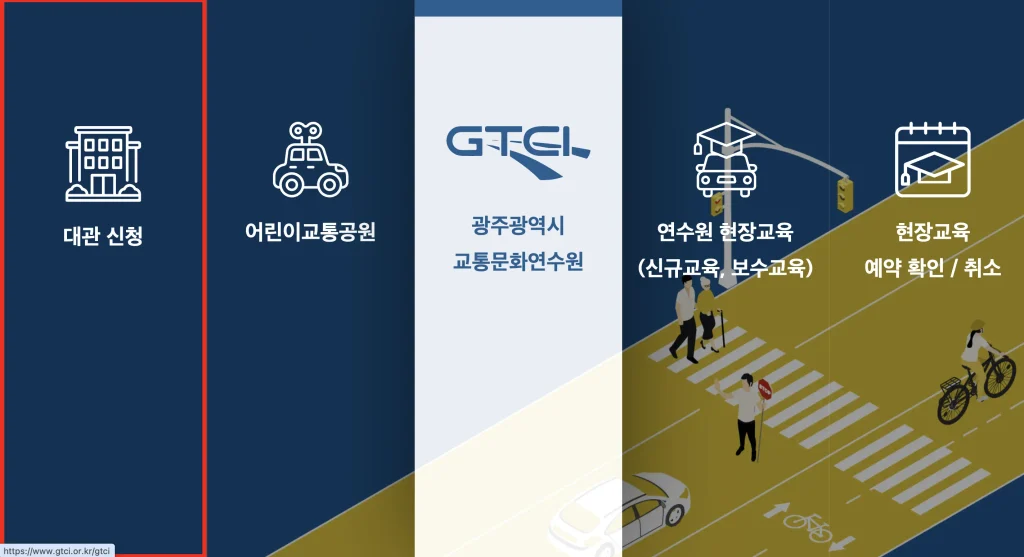 광주광역시 교통연수원 홈페이지