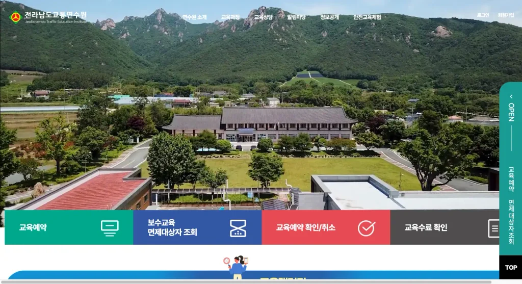 전남교통연수원 홈페이지