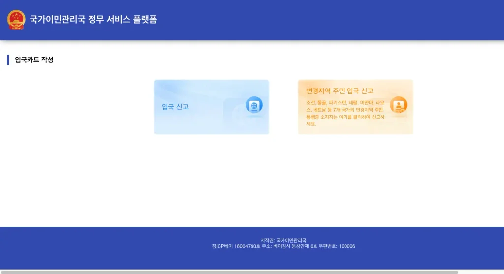 중국 입국신고서 사이트 홈페이지