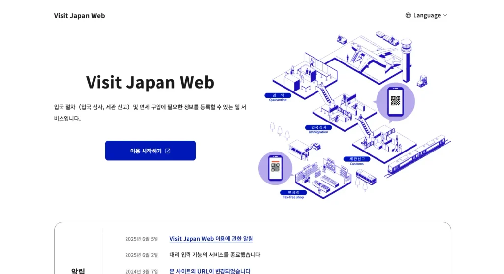 일본 입국신고서