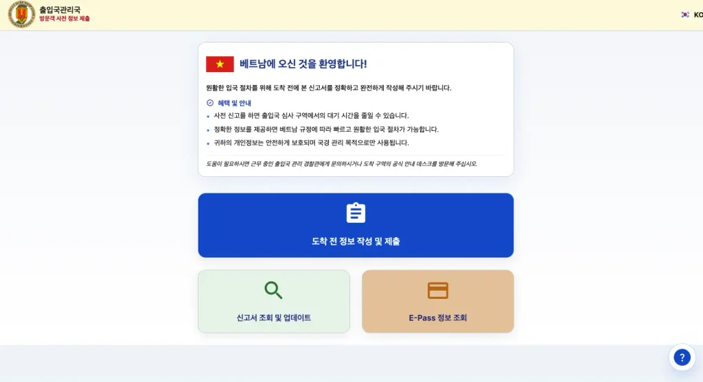 베트남 나트랑 입국신고서 홈페이지