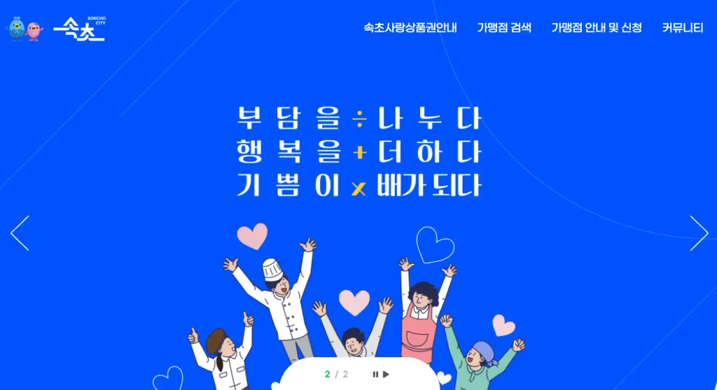 속초사랑상품권 홈페이지