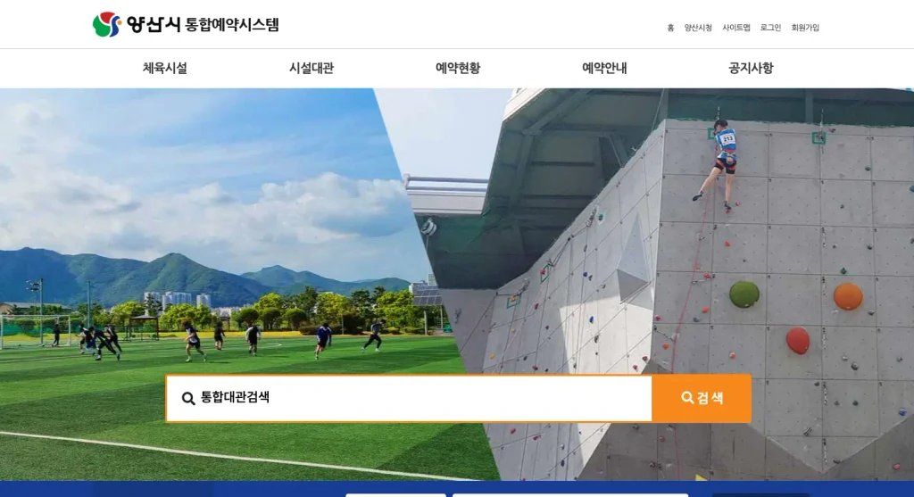 양산시 통합예약시스템 홈페이지