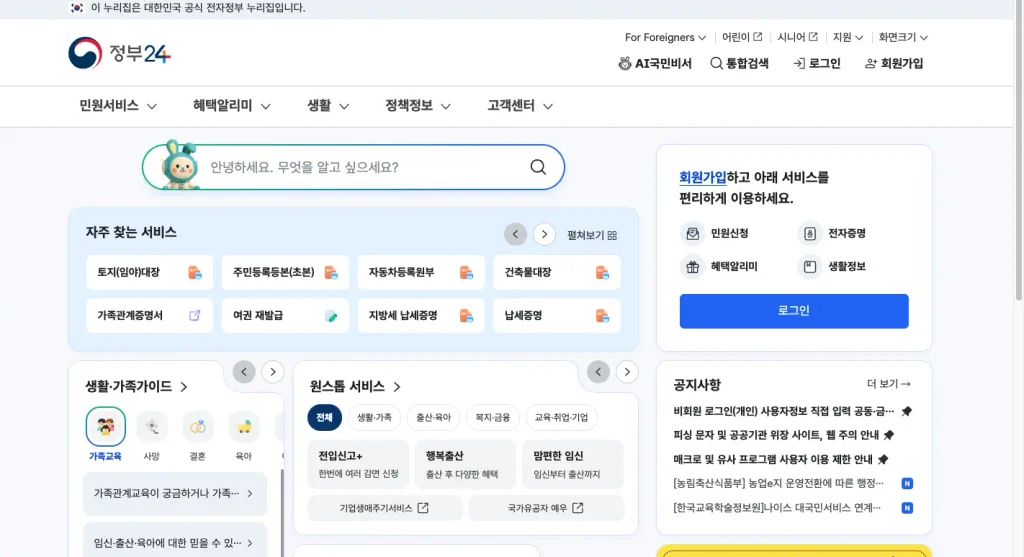 정부24시 홈페이지