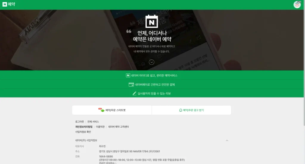 네이버 예약 확인 홈페이지