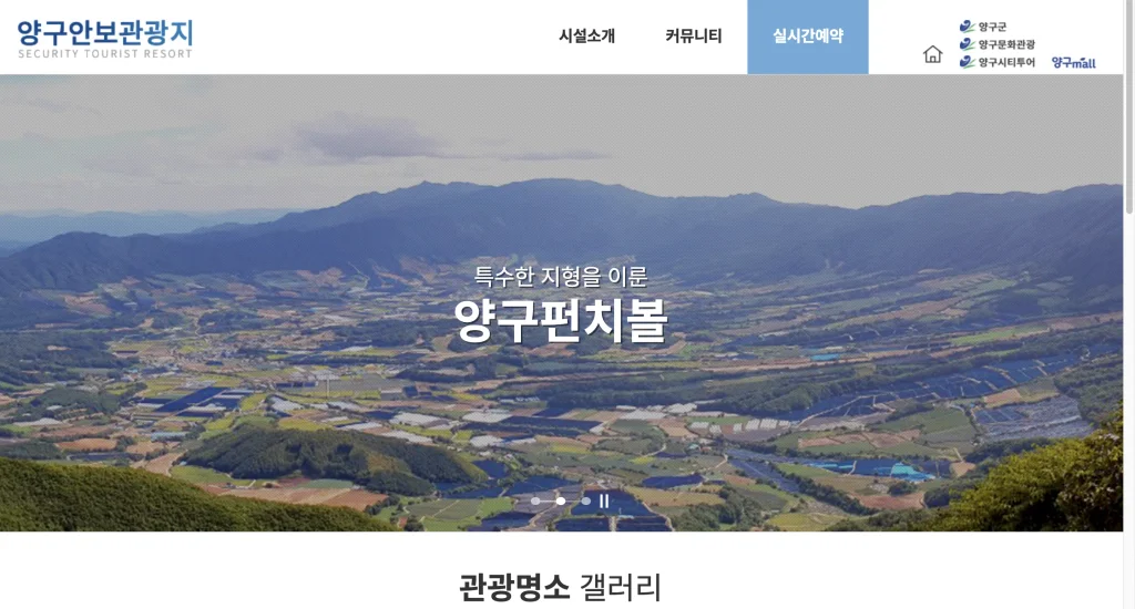 양구 두타연 예약하기