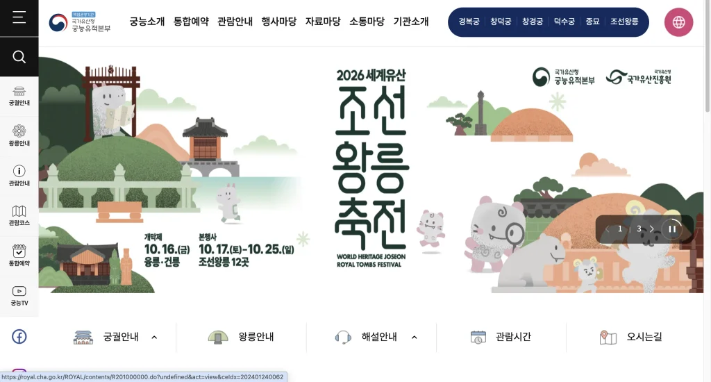 궁능유적본부 통합예약 홈페이지