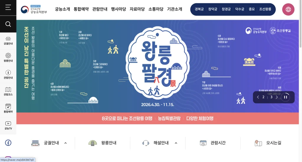 창덕궁 후원 예약 사이트 홈페이지