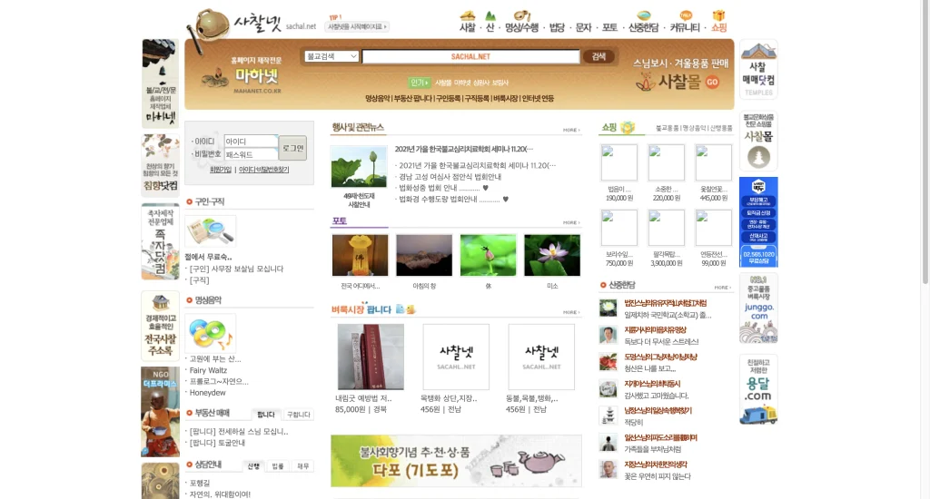 사찰넷 구인구직 홈페이지
