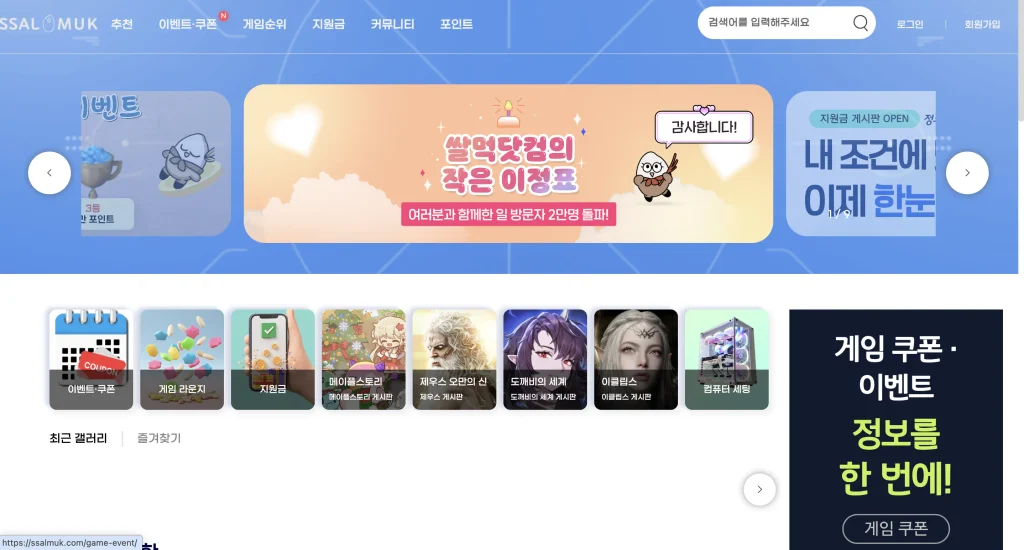 쌀먹닷컴 홈페이지