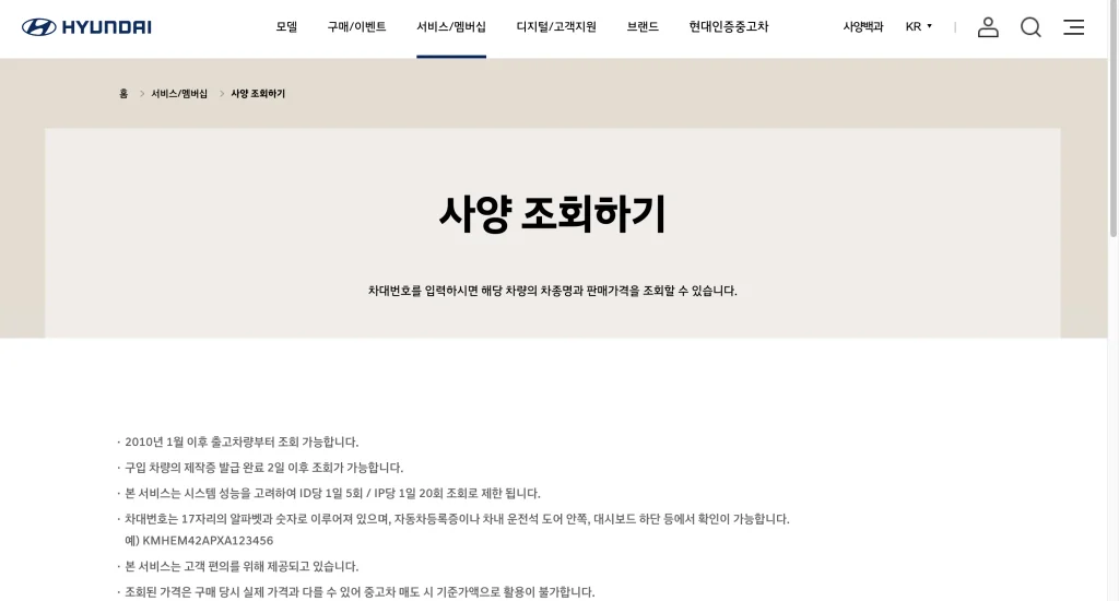 현대자동차 차대번호 조회 홈페이지