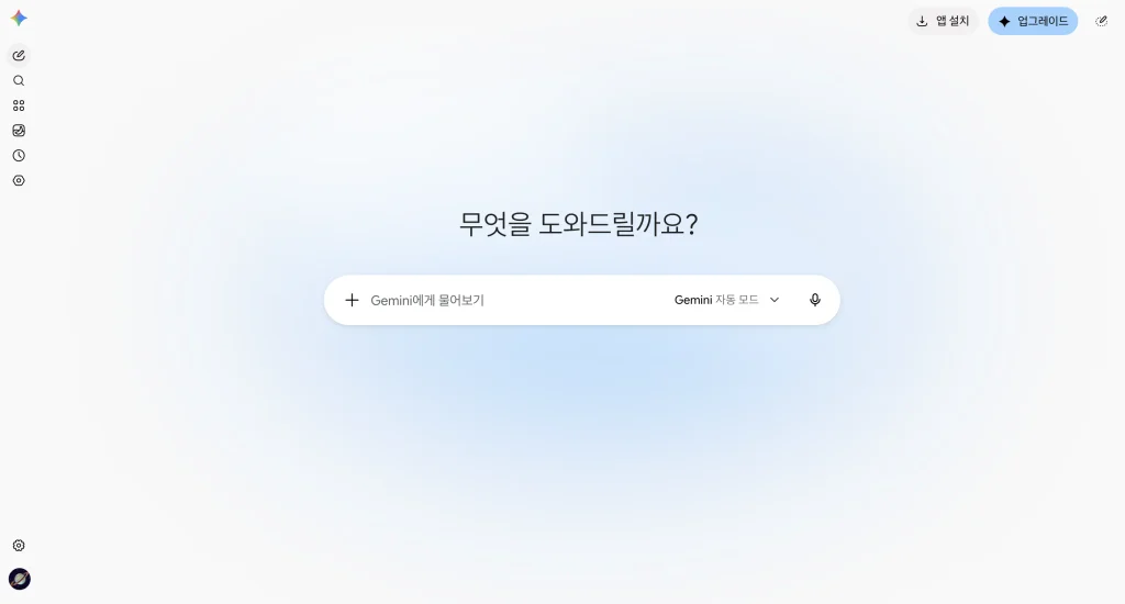 제미나이 무료 다운로드 홈페이지