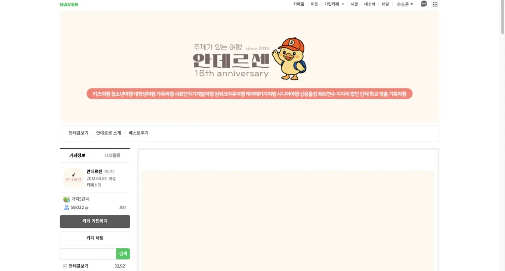 안데르센 여행사 홈페이지