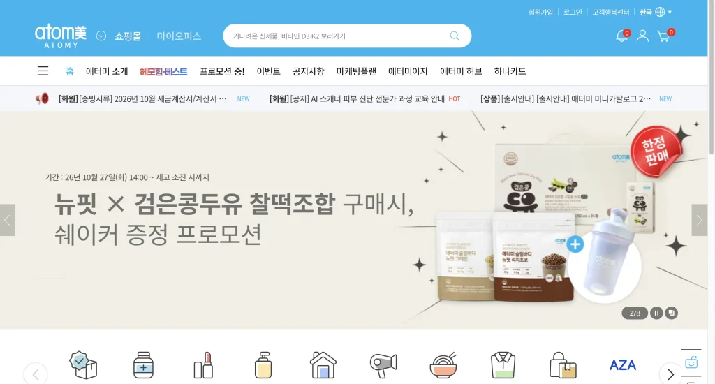 애터미 쇼핑몰 홈페이지