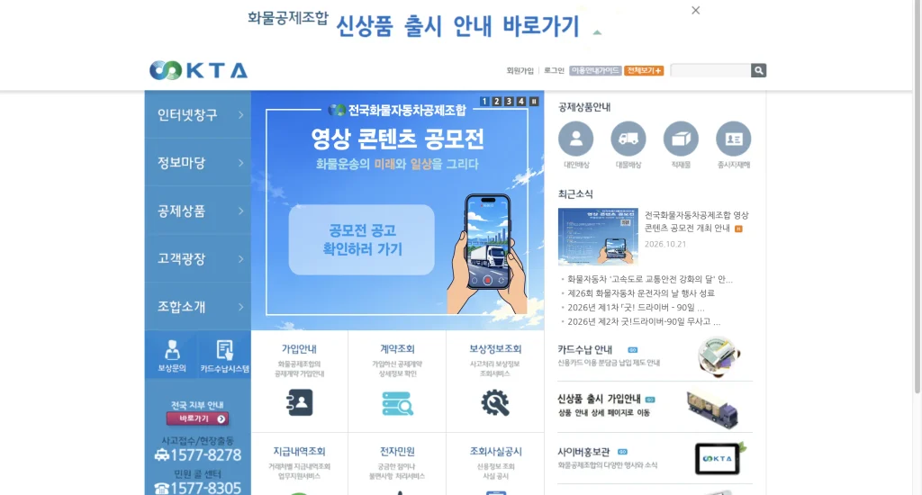 화물공제조합 홈페이지