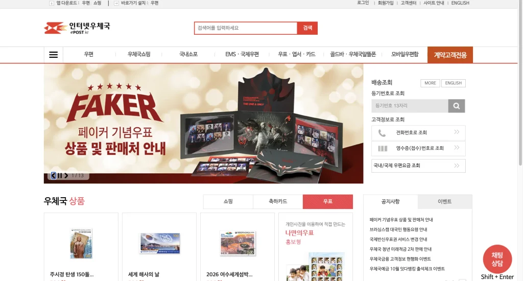 우체국 교부번호 12자리 조회 홈페이지