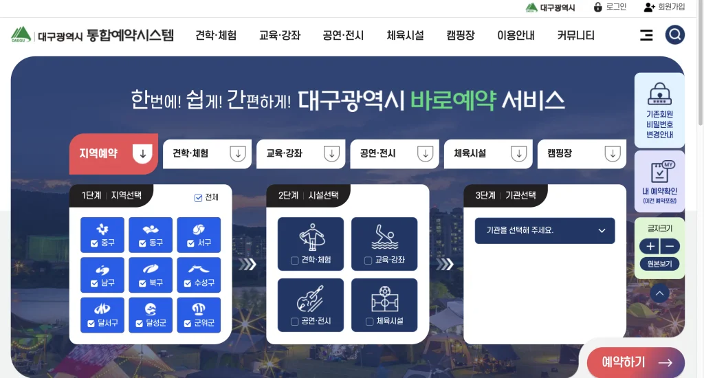대구통합예약시스템 홈페이지