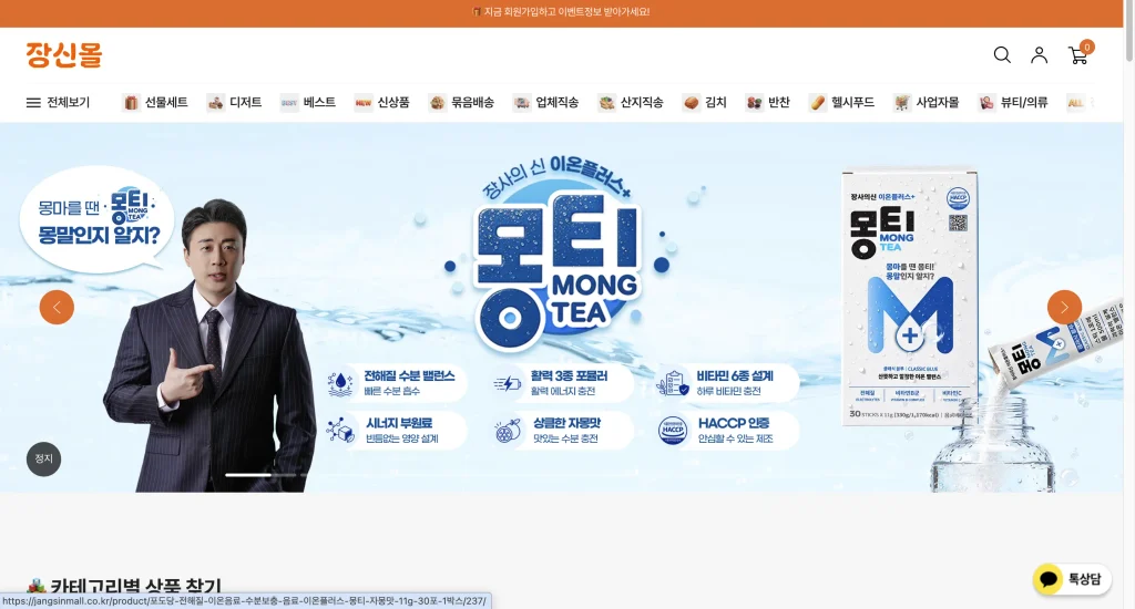 장신몰 홈페이지