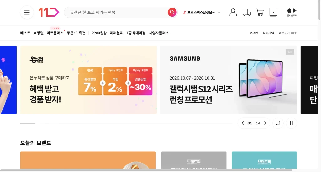 11번가 홈페이지