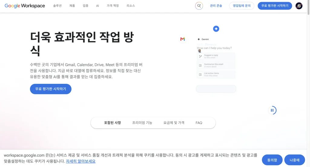 구글 워크스페이스 홈페이지