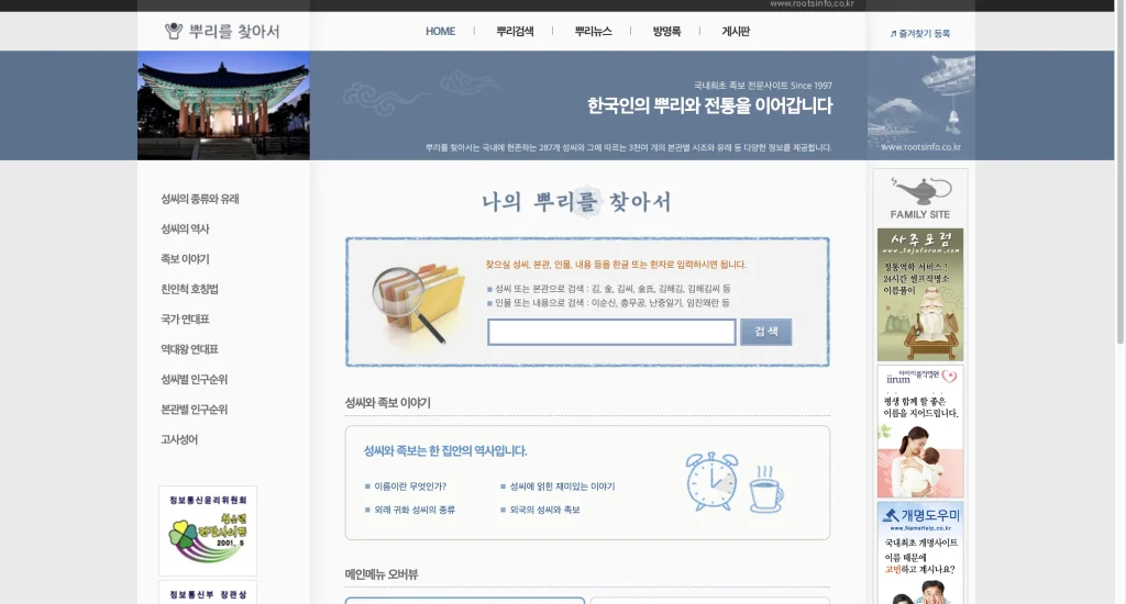 나의 뿌리를 찾아서 사이트 홈페이지