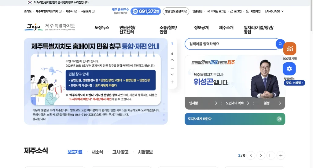 제주도청 홈페이지