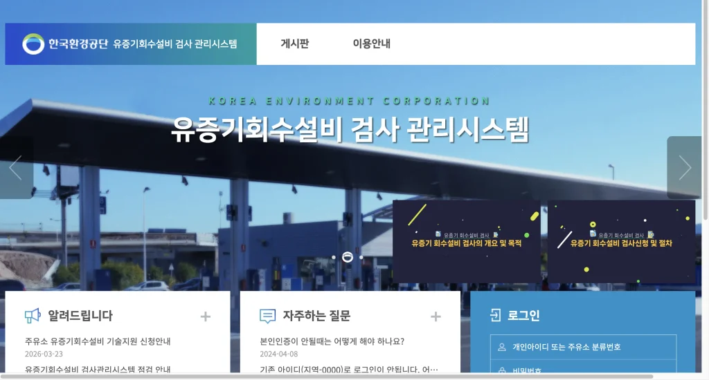 유증기회수설비 검사 관리시스템 홈페이지