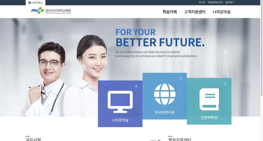 양산부산대학교병원 기업연수원 홈페이지