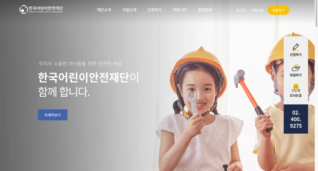 어린이 이용시설 종사자 안전교육 홈페이지