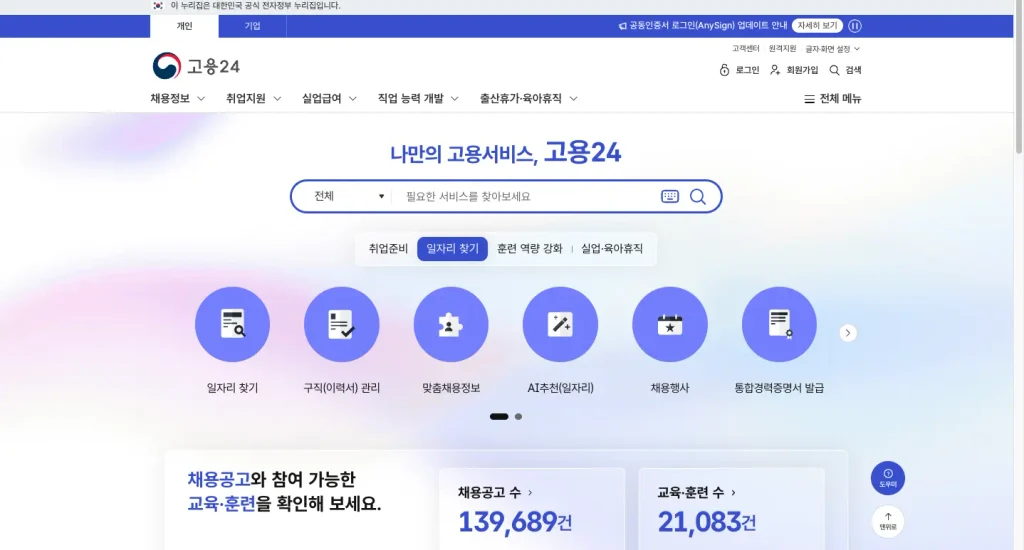 HRD-net 홈페이지