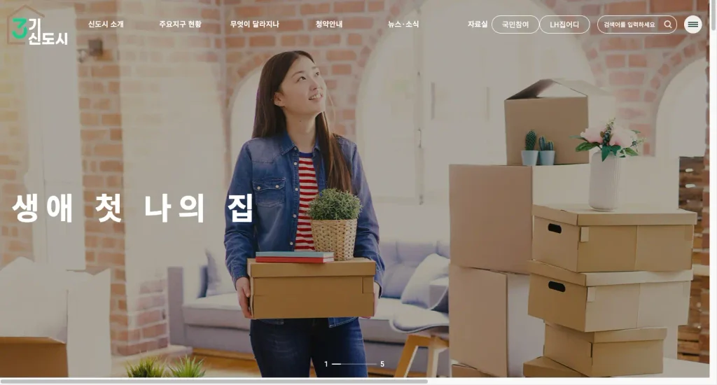3기신도시 홈페이지 