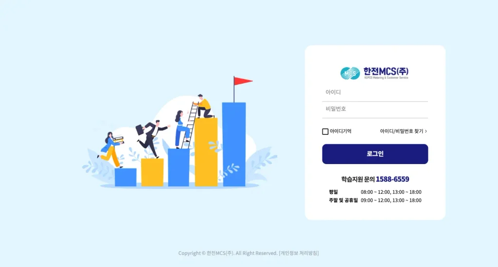 한전엠씨에스 사이버 연수원 홈페이지