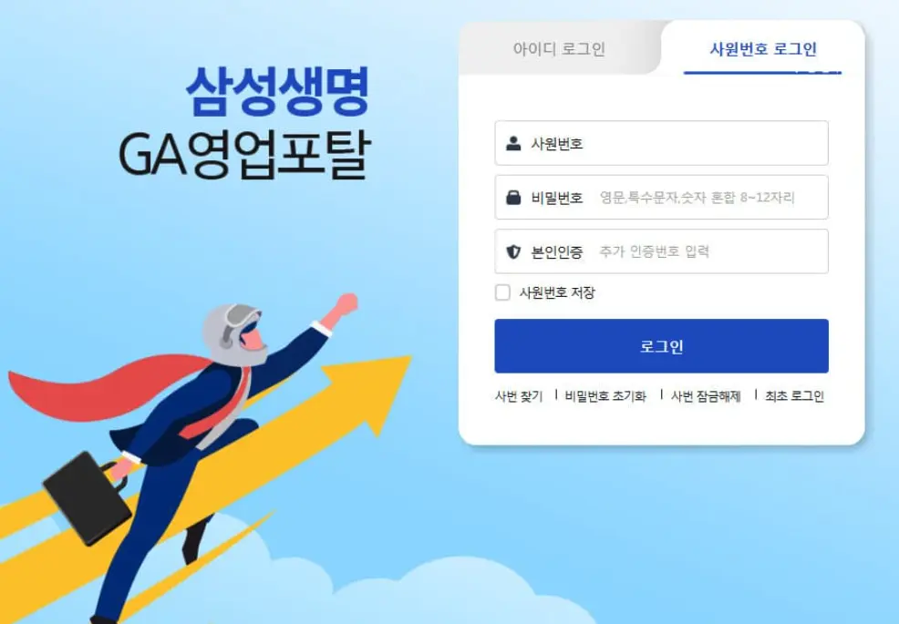 삼성생명 GA영업포탈 시스템 홈페이지