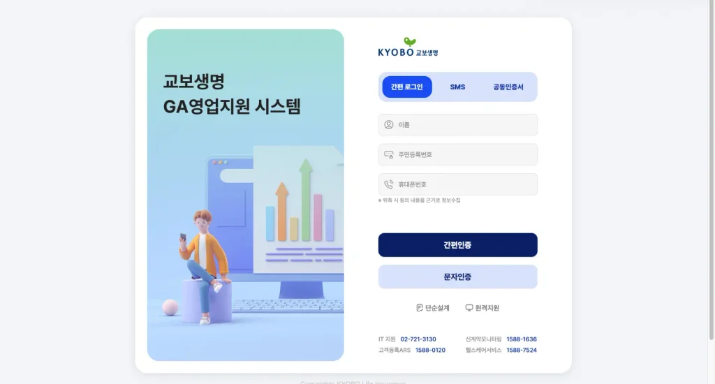 교보생명 영업포탈 홈페이지