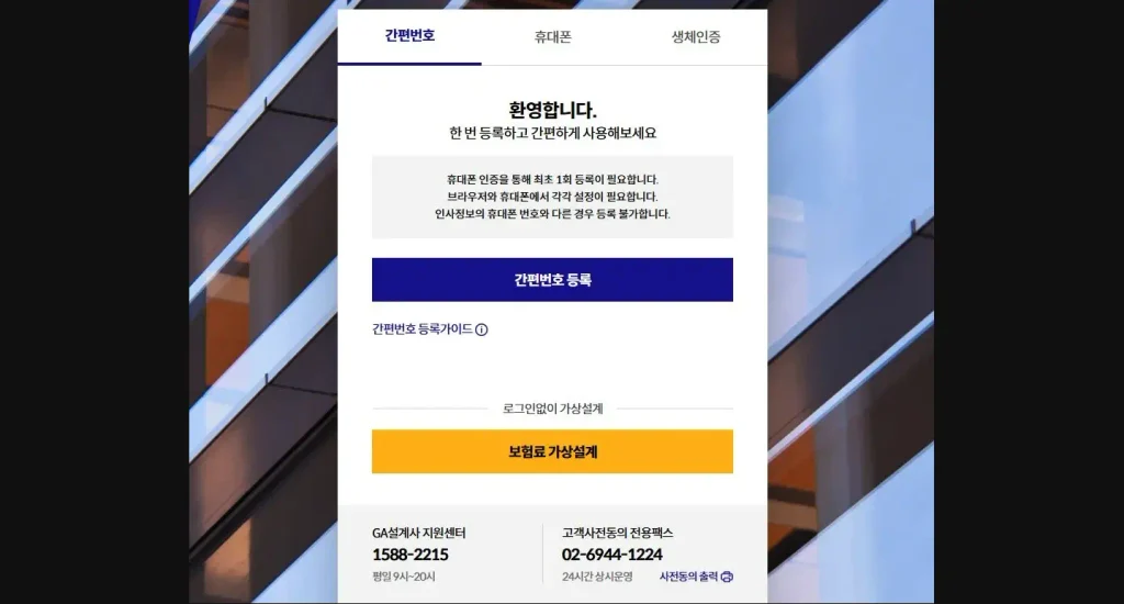 라이나생명 영업포탈 GA업무지원시스템 홈페이지