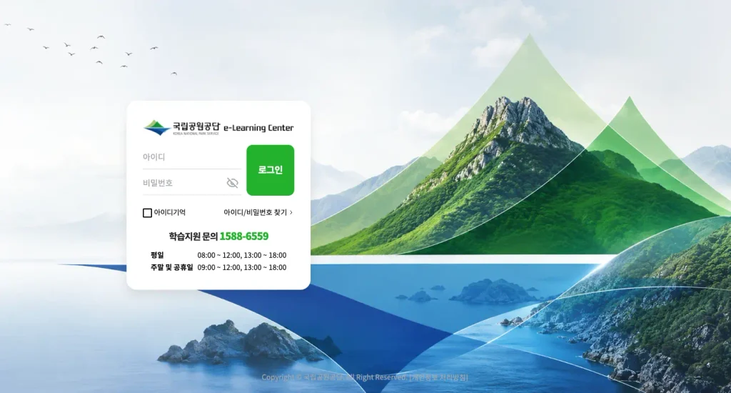 국립공원공단 사이버연수원 홈페이지