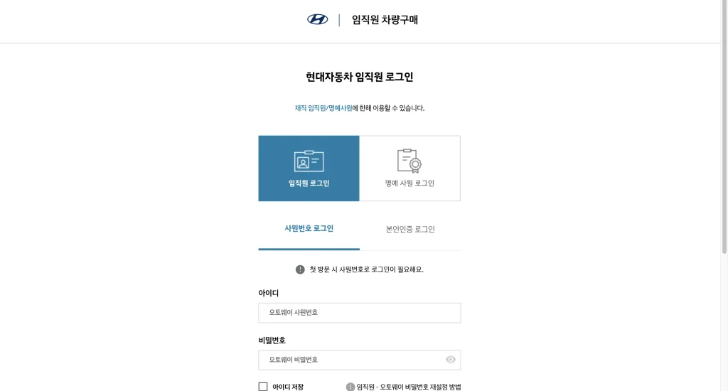 현대자동차 임직원 차량구매 홈페이지