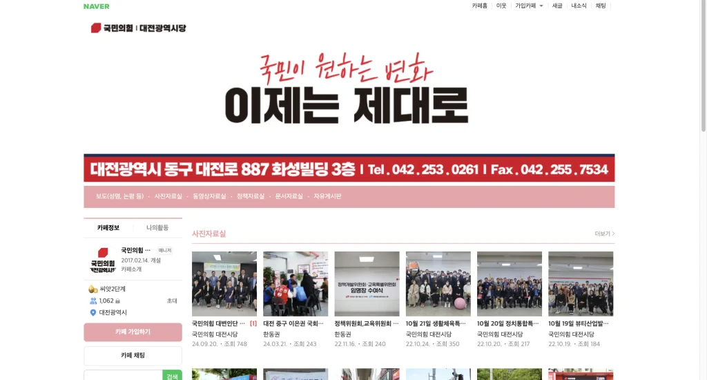 국민의힘 대전시당 홈페이지