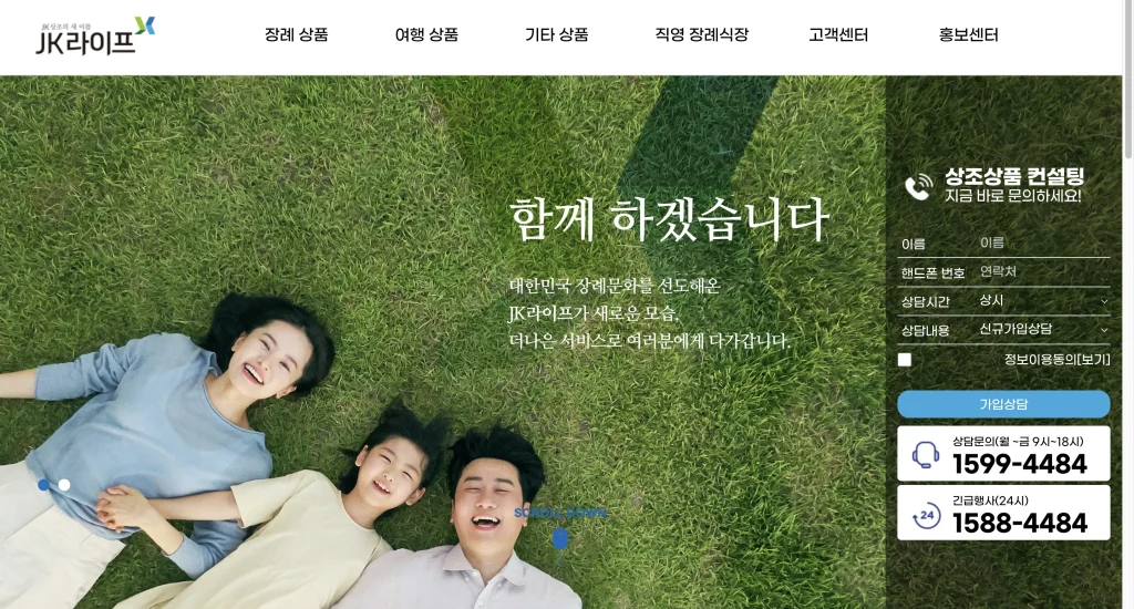 JK상조 홈페이지