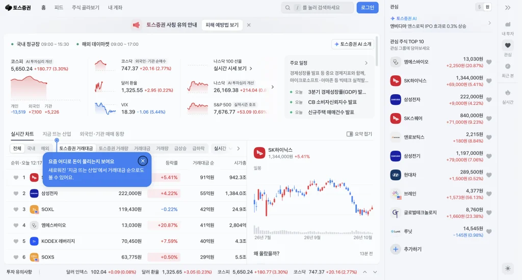 토스증권 홈페이지