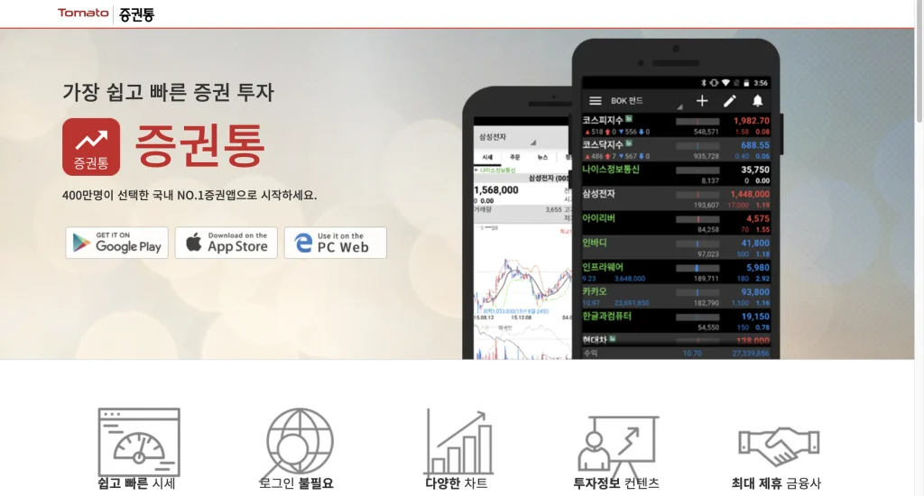 증권통 앱 홈페이지