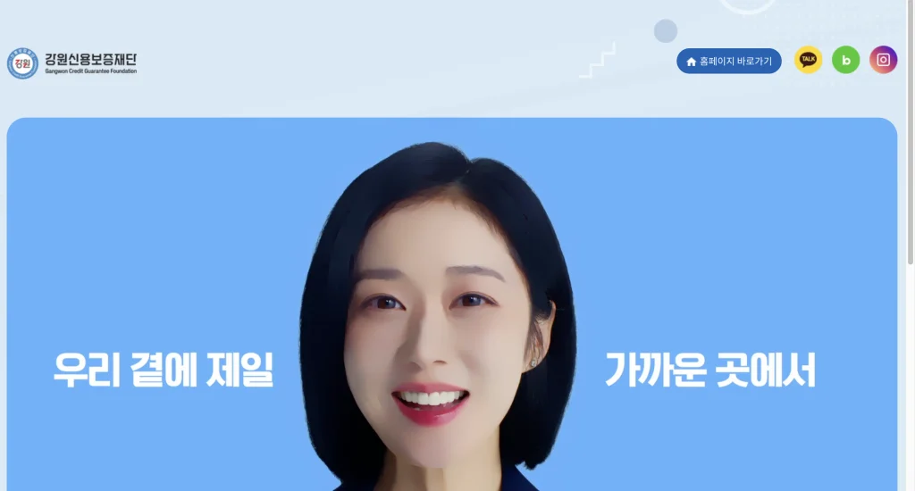 강원신용보증재단 홈페이지