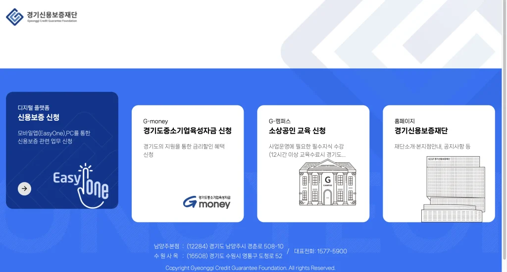 경기신용보증재단 홈페이지 