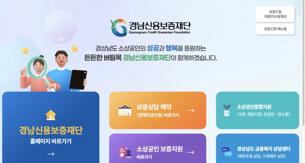 경남신용보증재단 홈페이지