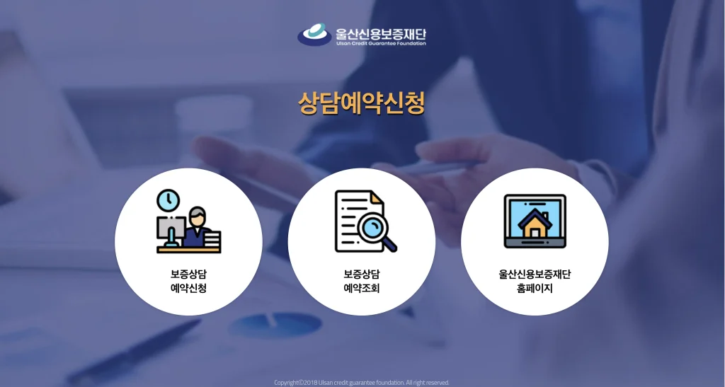 울산신용보증재단 홈페이지