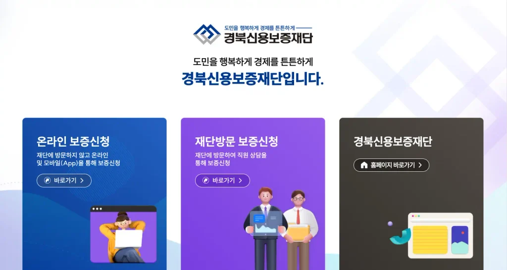 경북신용보증재단 홈페이지