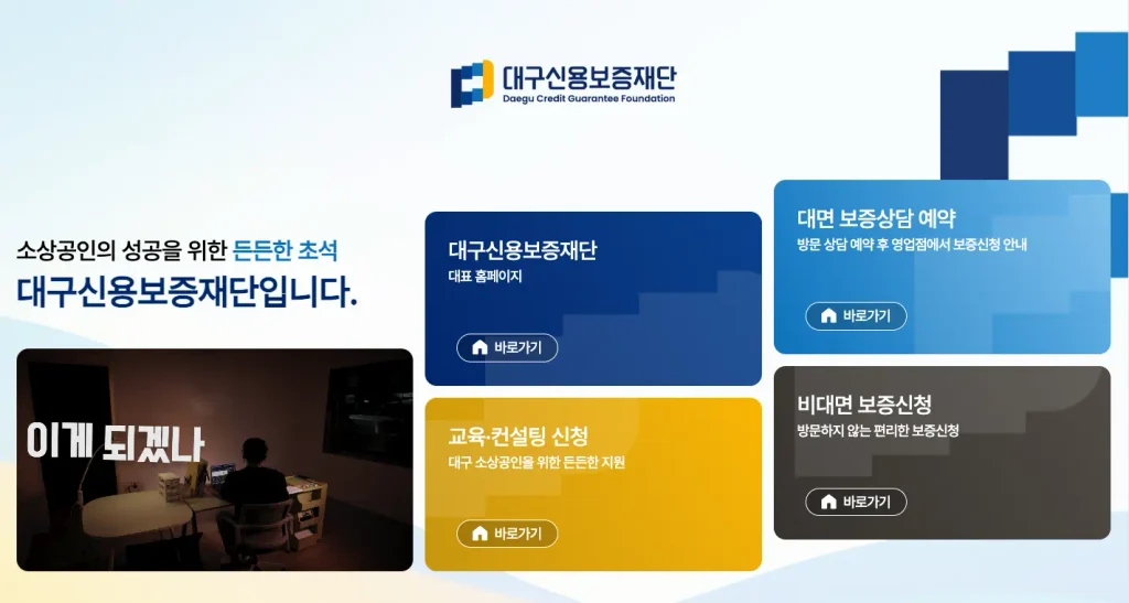 대구신용보증재단 홈페이지